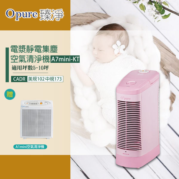 ▶買一送一▶【Opure 臻淨】A7mini免耗材靜電集塵電漿抑菌空氣清淨機Hello Kitty