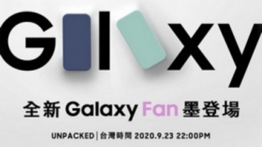 三星將於 9 月 23 日發表 Galaxy S20 Fan Edition (S20 FE)