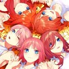 五等分の花嫁fan集合〜