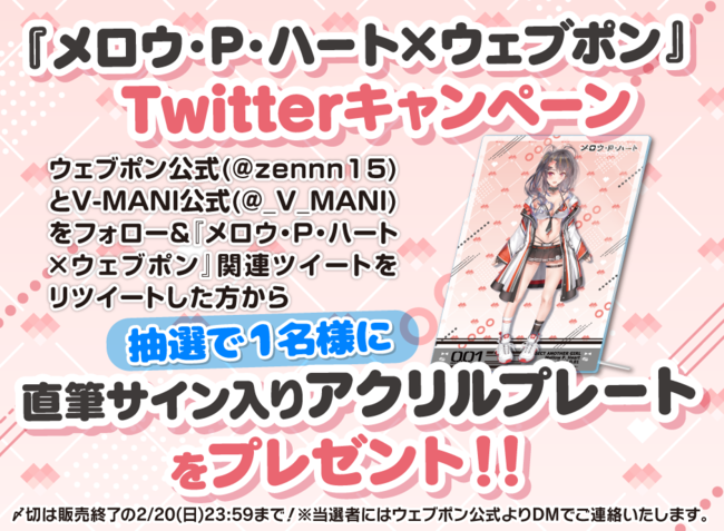 深崎暮人がキャラクターデザインした美少女VTuber「メロウ・P・ハート