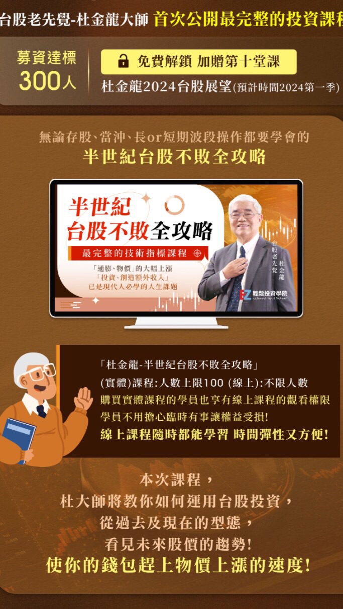 半世紀台股不敗全攻略