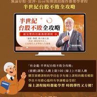 半世紀台股不敗全攻略