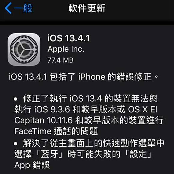 修復無法打出facetime 問題apple 釋出ios 13 4 1 更新 Unwire Hk Line Today