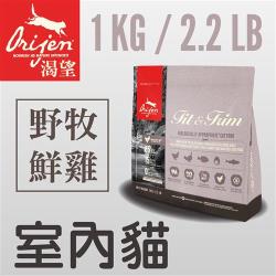 Orijen渴望 室內貓1kg