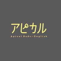 アピカル大人部