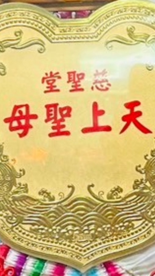慈聖堂 辦事處