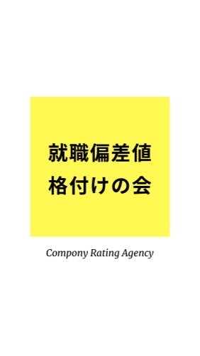 ベンチャー企業 格付けの会のオープンチャット