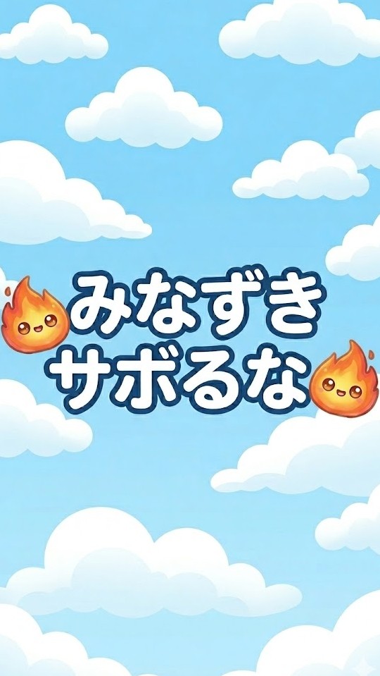 みなずきの今日もサボらないアウトプット部屋😒