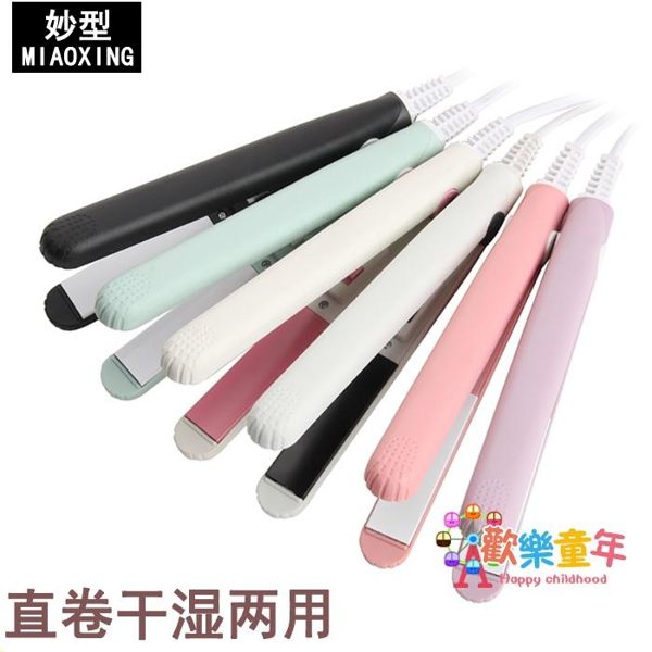 捲髮器 夾板女直髮器內扣捲髮棒兩用迷你小型不傷髮瀏海學生神器懶人 8色
