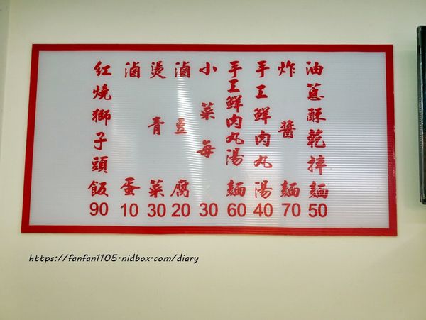 【台北美食】老北京炸醬麵館 #炸醬麵 #紅燒獅子頭飯 #鮮肉丸子湯 #台北小吃 (4).JPG