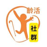齡活長照課程《社群》