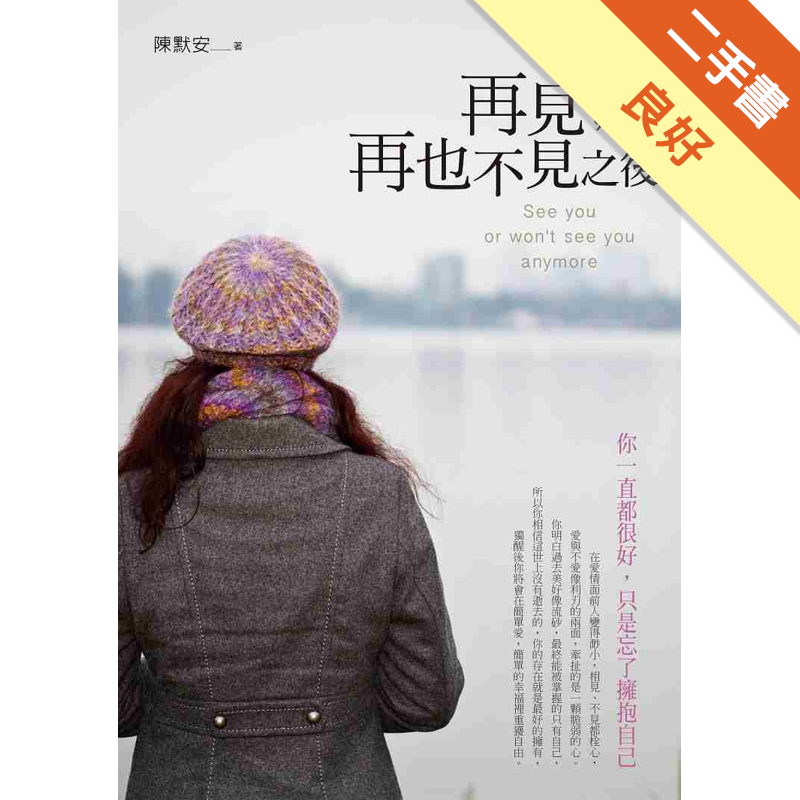 二手書購物須知1. 購買二手書時，請檢視商品書況或書況影片。商品名稱後方編號為賣家來源。2. 商品版權法律說明：TAAZE 讀冊生活單純提供網路二手書託售平台予消費者，並不涉入書本作者與原出版商間之任