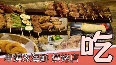 【台中北區串燒】今晚我們來吃串燒&料理吧宵夜、晚餐好選擇！火奴魯魯總店