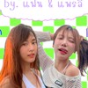 แจกรูป/คริป by.แพรลี่/แฟน 🫶🏻
