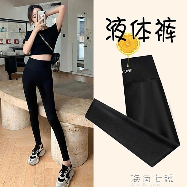 鯊魚皮夏季打底褲女外穿薄款液體緊身冰絲芭比燃脂瘦腿春秋瑜伽褲 海角七號