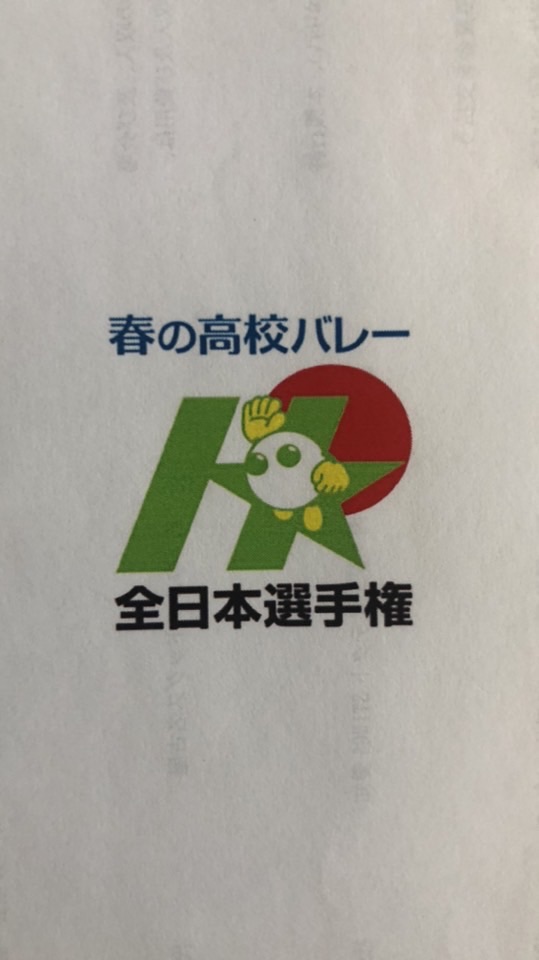 2025春高愛知県代表決定戦