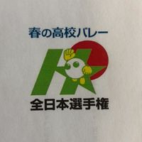 2025春高愛知県代表決定戦