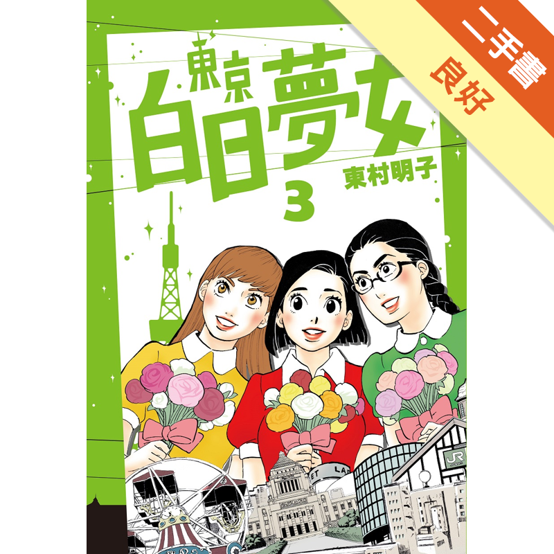 二手書購物須知1. 購買二手書時，請檢視商品書況或書況影片。商品名稱後方編號為賣家來源。2. 商品版權法律說明：TAAZE 讀冊生活單純提供網路二手書託售平台予消費者，並不涉入書本作者與原出版商間之任