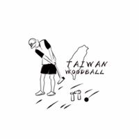 Woodball愛好者（測試階段）