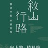 理和敘山行路 - 台中 - 南屯精科 - 資訊交流群