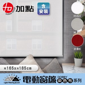 加點 165*185cm 含安裝 DOBBY泫染交錯織布系列遮光窗簾 紳士灰