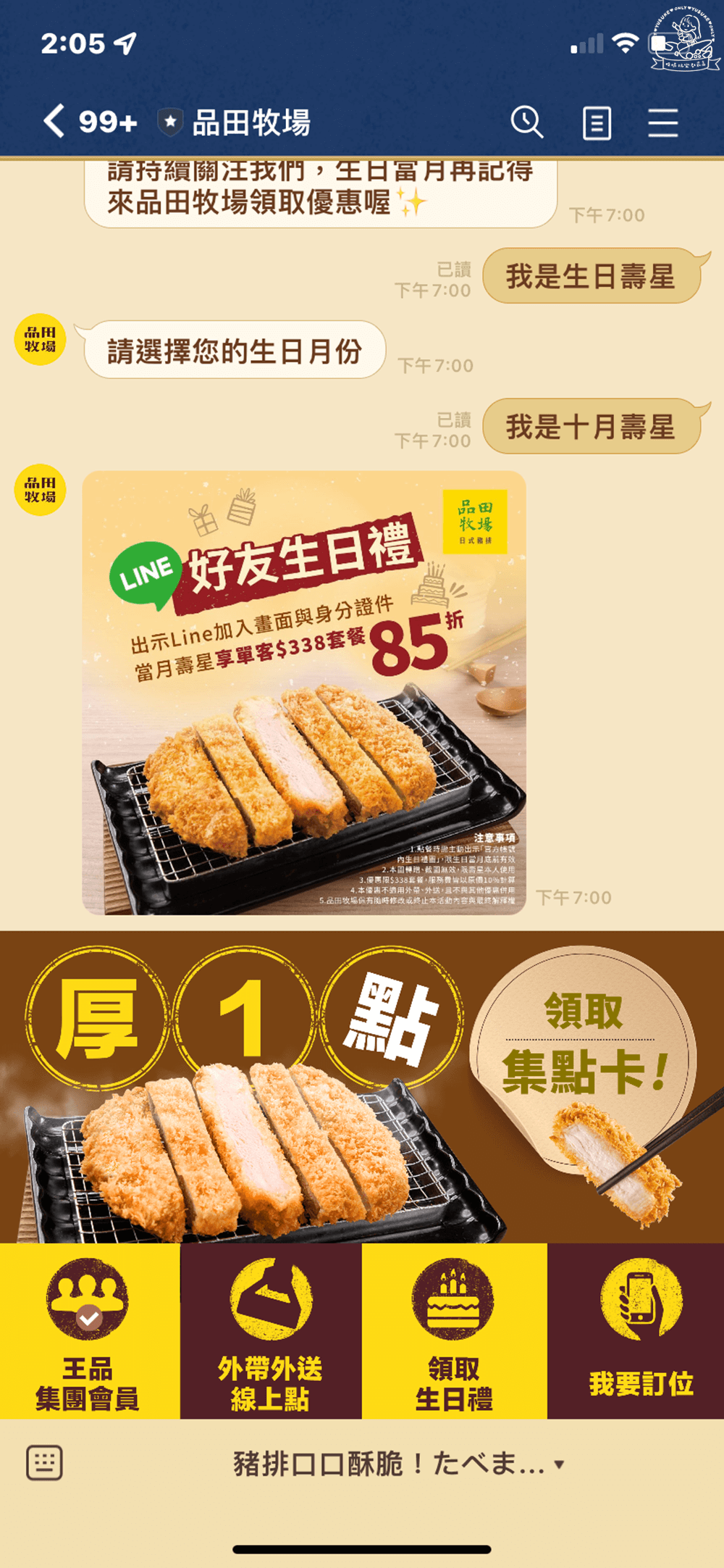 品田牧場優惠