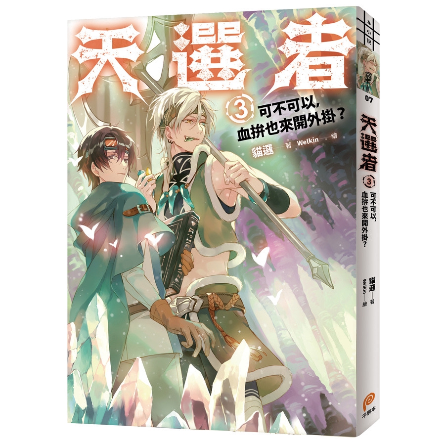 作者: 貓邏系列: ＃小說出版社: 平裝本出版社出版日期: 2020/05/04ISBN: 9789869890601內容簡介：純純小蘿莉、萌萌噠幼崽……來吧！歡迎大家一起加入「毛茸茸」的行列吧！隨書