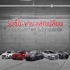 กิตออโต้คาร์(ขายรถยนต์มือสอง)