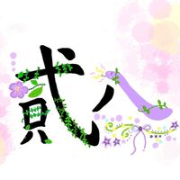 貳八寶寶群🤍