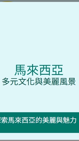 馬來西亞MM2H 資訊分享