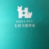 Holypet(社群)毛孩守護專家