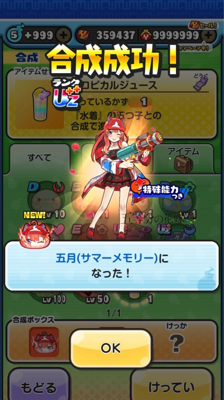 【妖怪ウォッチぷにぷに】五等分の花嫁コラボ　オトクリ🔺