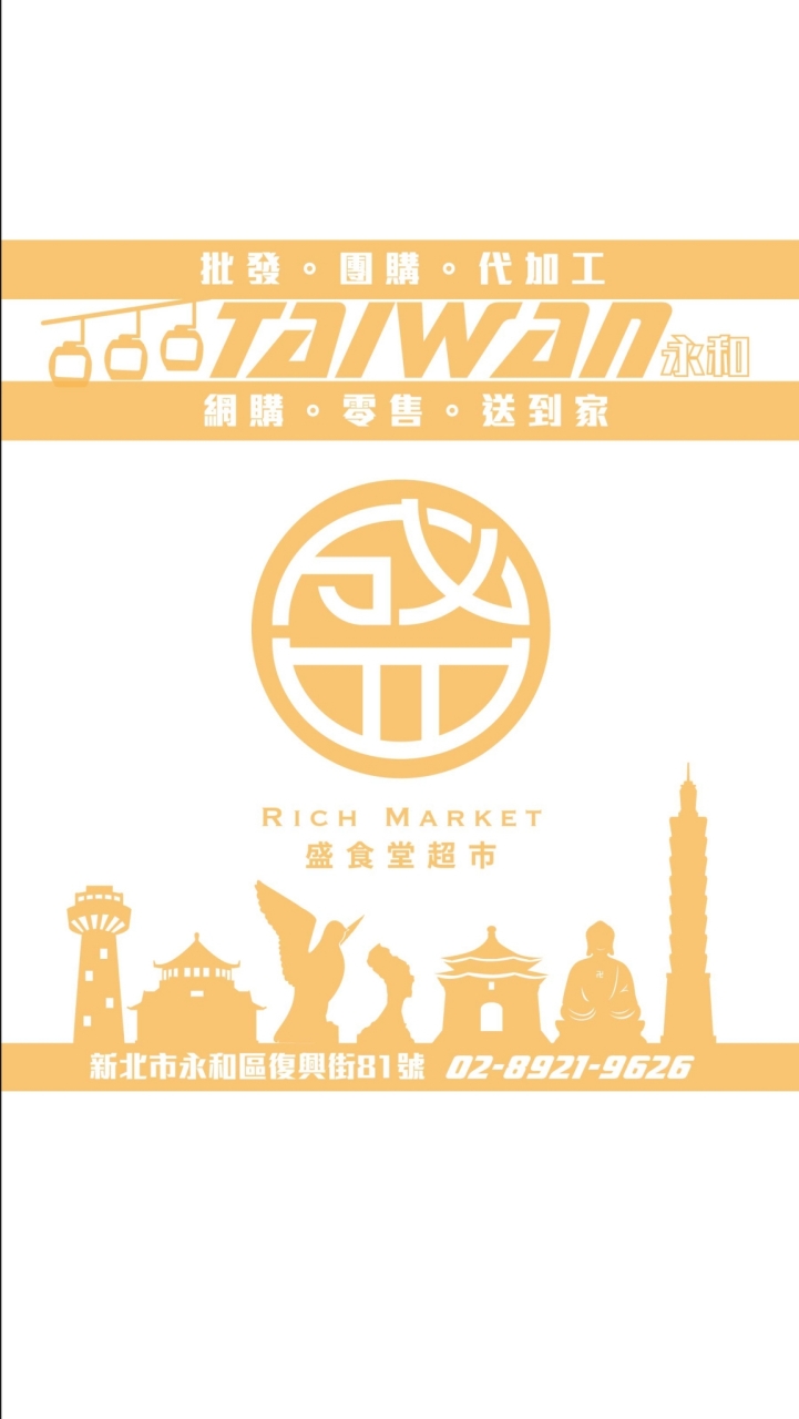 盛食堂超市-永和門市