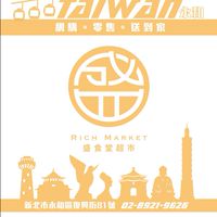 盛食堂超市-永和門市