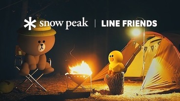 跟著熊大與兔兔野外去！體驗Snow Peak與LINE FRIENDS露營聯名商品