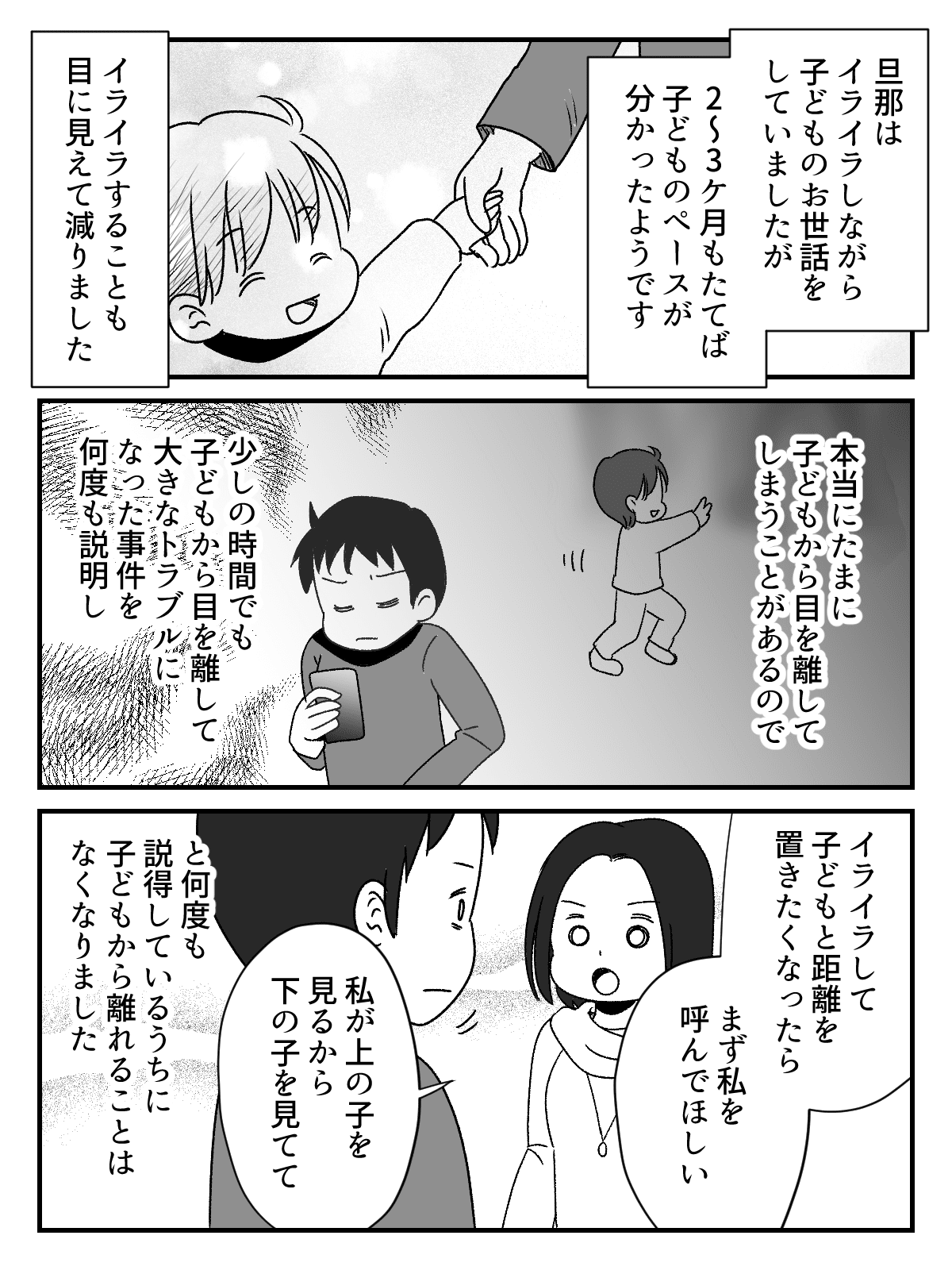 後編 イライラで怒鳴る旦那 あげく5歳の子を置いてきた旦那を親として成長させたママの秘策は