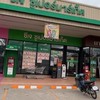 CJสาขาเพชรเกษม91(0288) แจ้งโปรโมชั่น +สั่งสินค้า