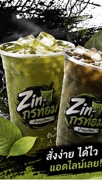 ZIN ใบกระท่อม-รังสิต