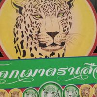โคกเมาตราเสือ ภูเก็ต พังงา