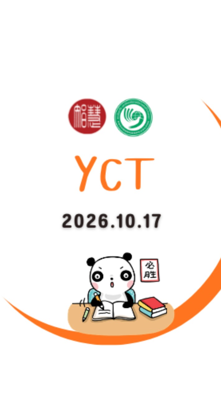 YCT 2026.10.17