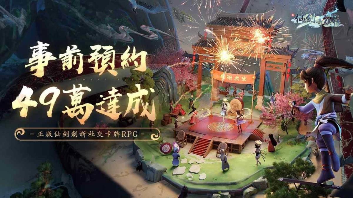 “New Sword and Fairy Legend: Wielding the Sword to Ask for Love” has exceeded 490,000 people in advance, and the social gameplay is simultaneously open to play New Sword and Fairy | Game Base | LINE TODAY