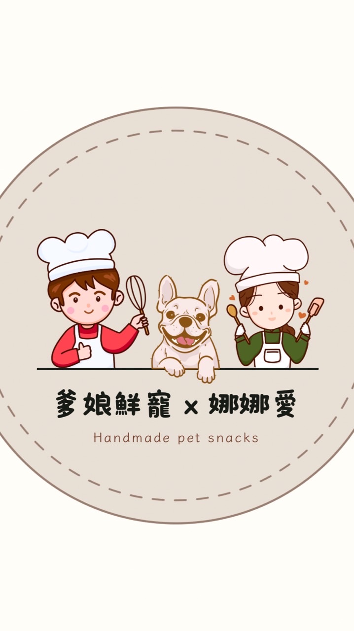 爹娘鮮寵 x 娜娜愛｜手工寵物零食