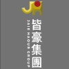 【皆豪集團】總公司社群