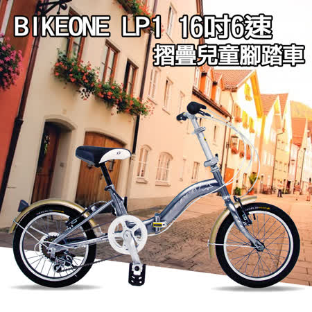 BIKEONE LP1 SHIMANO 16吋6速摺疊兒童腳踏車 超輕便好攜好摺 節省空間 攜帶方便小折自行車