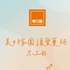 TLW志工日活動群