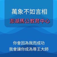 艾多美/澎湖馬公教育中心