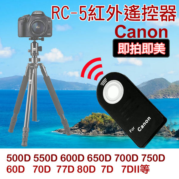 佳能 Canon RC-5 紅外線遙控器 無線快門自拍B快門副廠適用550D 650D 7D 5D3