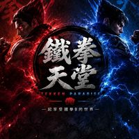鐵拳👊天堂交易群
