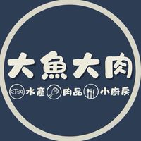 大魚大肉 - 水產 肉品 小廚房
