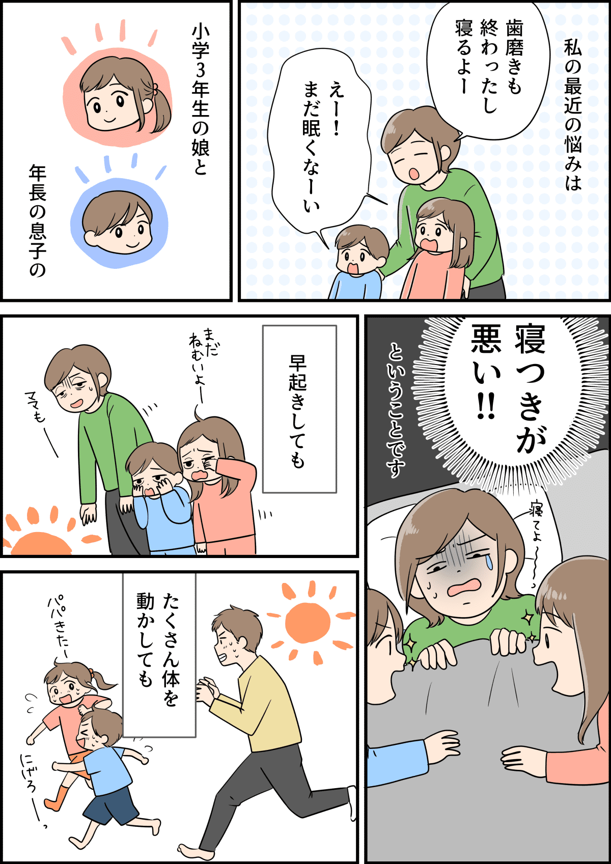 我が家の寝かしつけ大作戦 押してダメなら引いてみろ